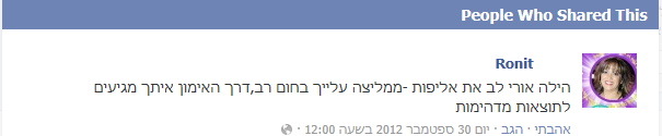 רונית ממליצה בפייסבוק